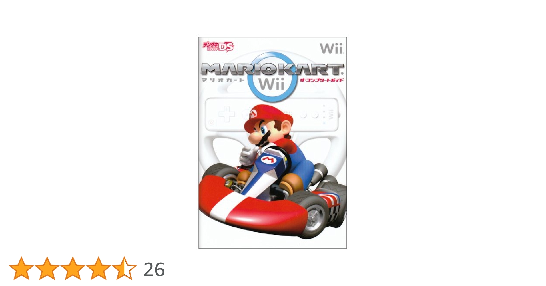 Amazon.co.jp: マリオカートWii ザ・コンプリートガイド